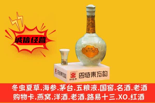 铁岭开原市上门回收四特酒价格