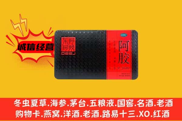 铁岭开原市回收阿胶