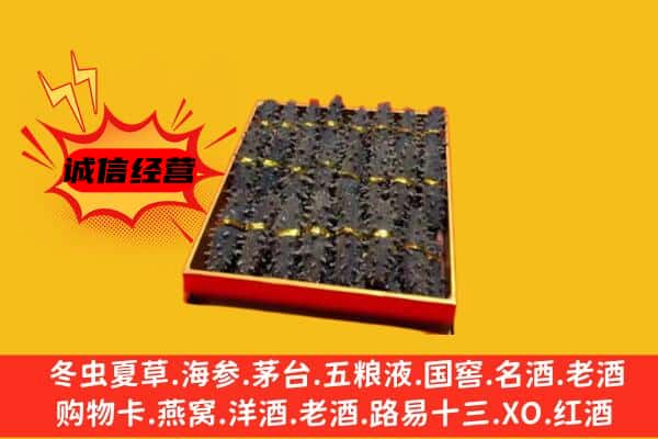 铁岭开原市回收海参