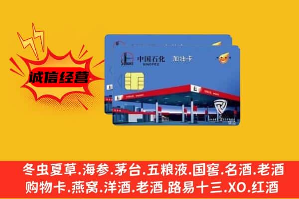 铁岭开原市回收加油卡