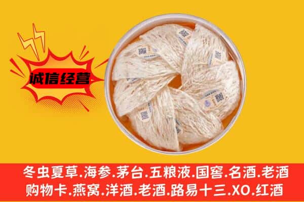 铁岭开原市回收燕窝