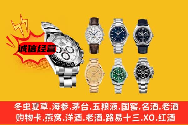 铁岭开原市回收名表