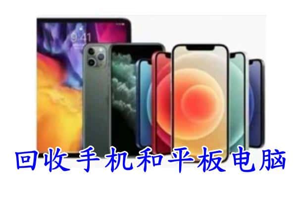 铁岭开原市回收手机