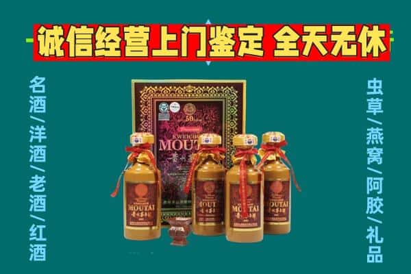 铁岭开原市回收茅台酒瓶